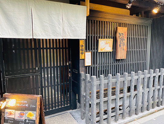 イメージ：味浪漫 いしがま亭