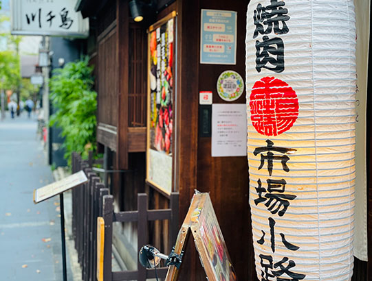 イメージ：焼肉 市場小路 木屋町店